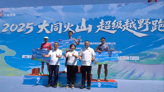 2025第二屆大同火山超級越野賽圓滿落幕