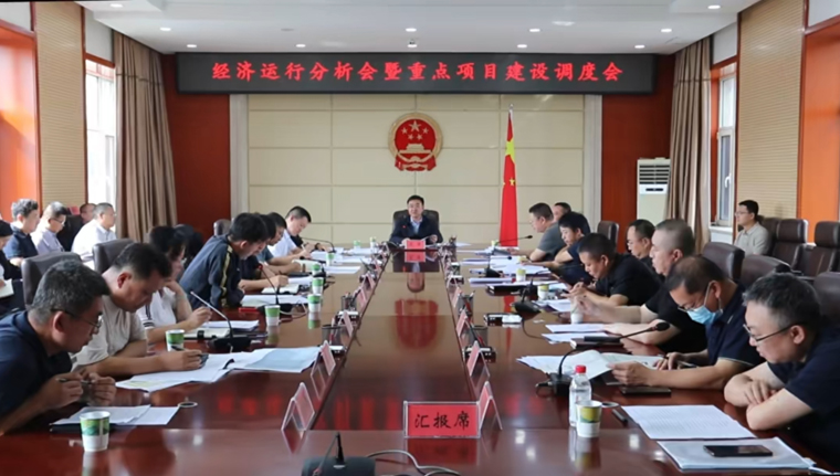 云州區召開經濟運行分析會暨重點項目建設調度會